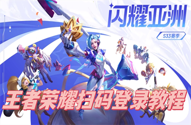 2025新澳门今天开什么-新2025澳门天天开好彩图库扫码登录教程